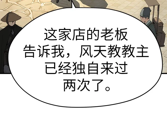 绝对回归 第84话 第17页