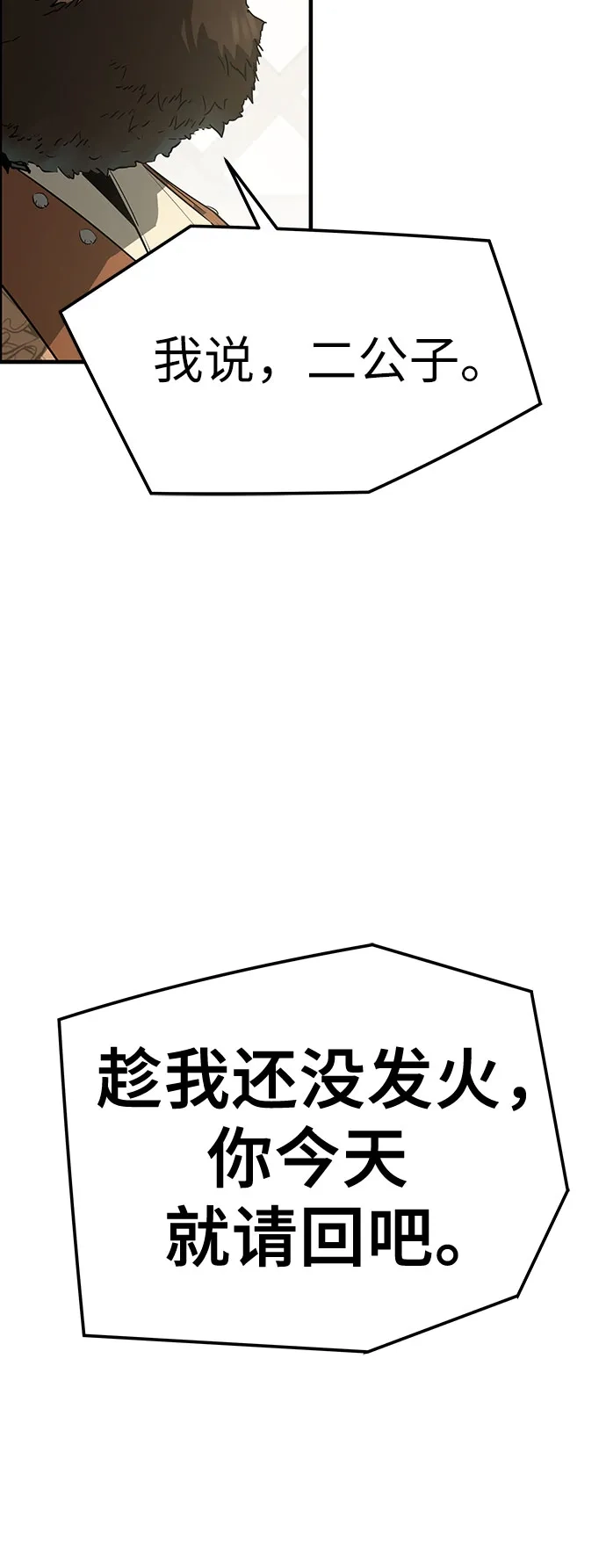 绝对回归 第84话 第83页