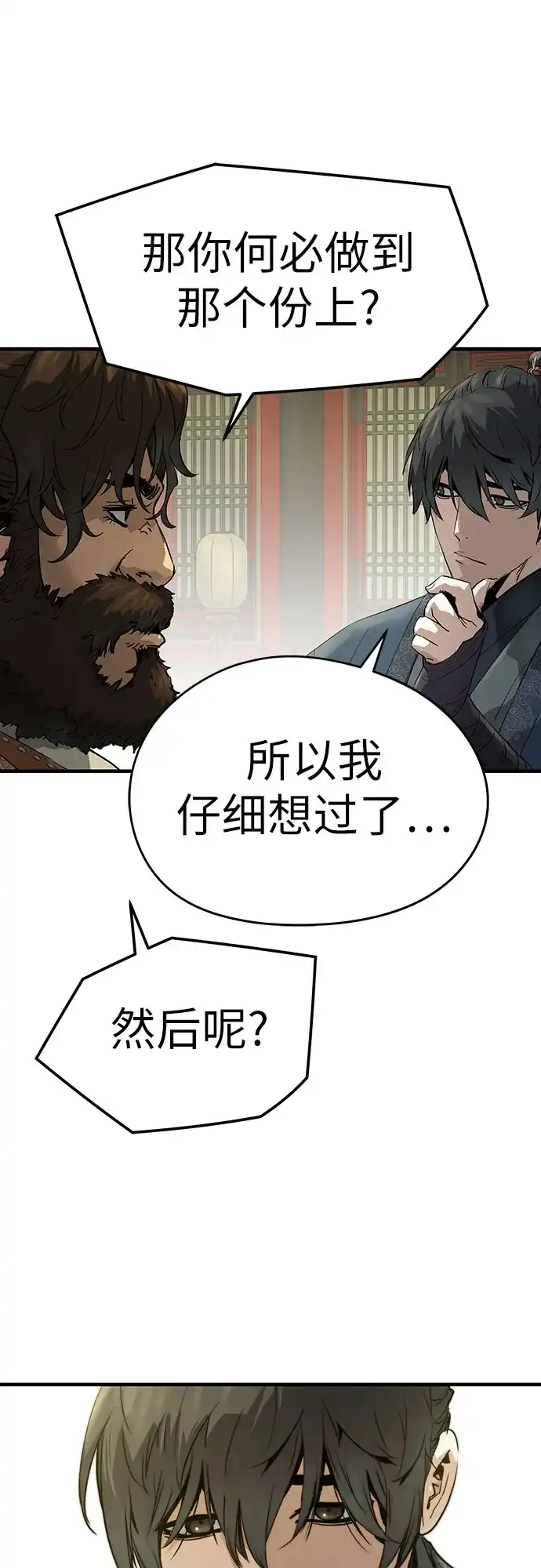 绝对回归 第84话 第77页