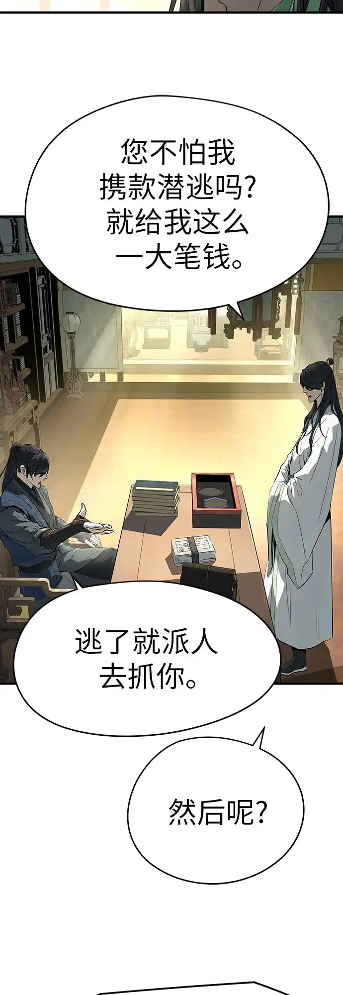 绝对回归 第84话 第8页