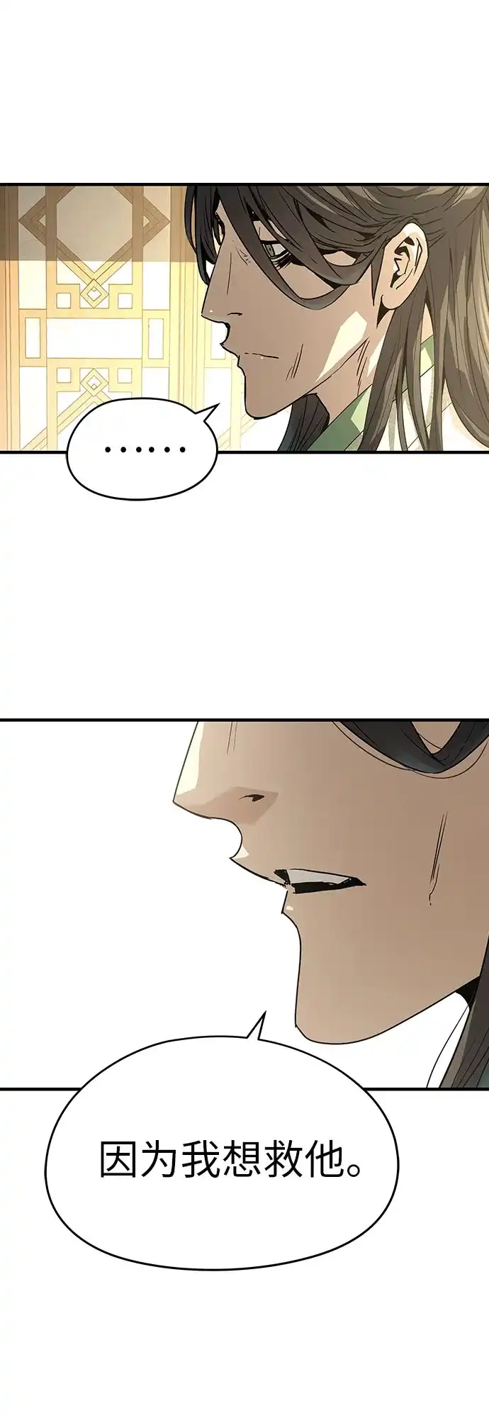 绝对回归 第84话 第57页