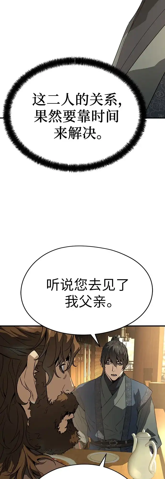 绝对回归 第84话 第27页