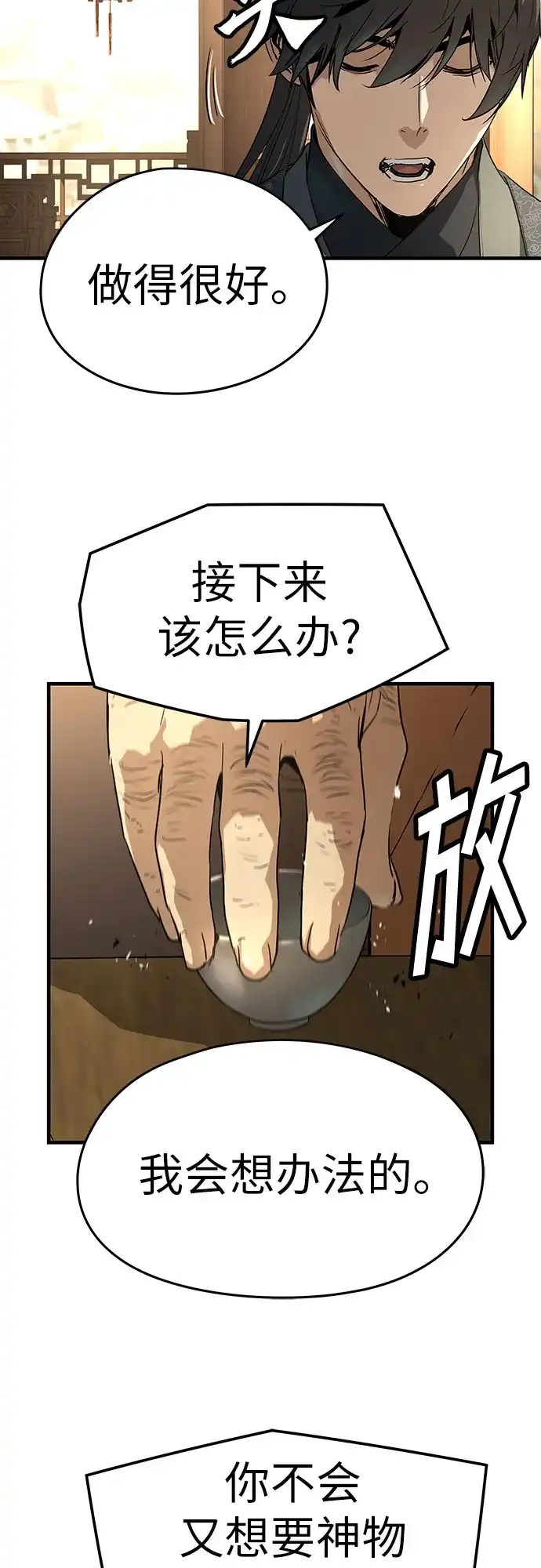 绝对回归 第84话 第31页