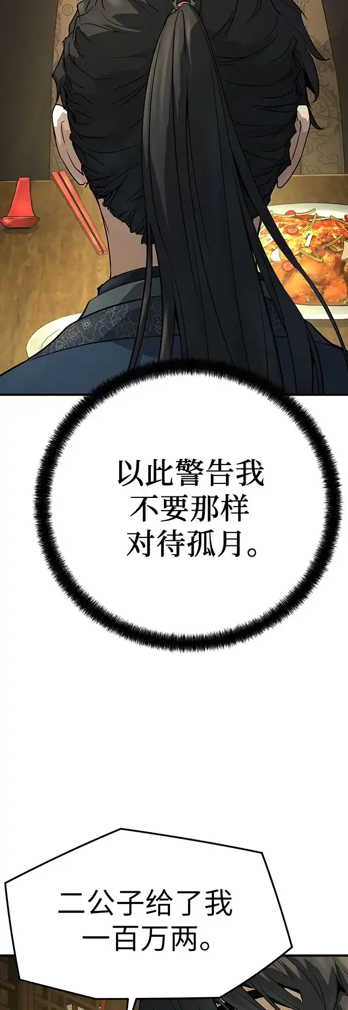 绝对回归 第84话 第44页