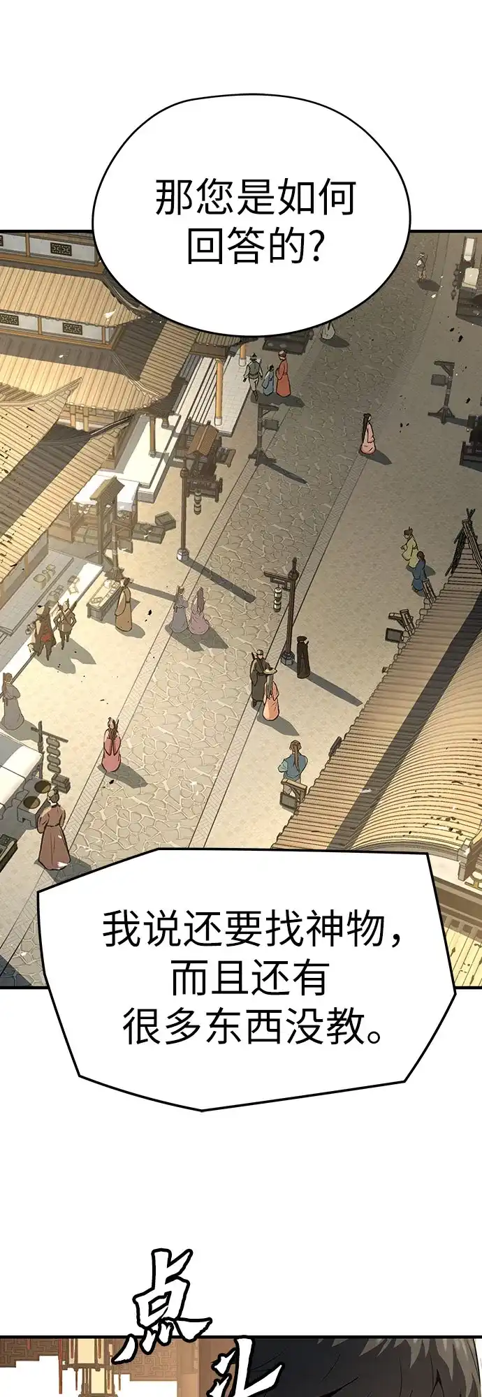 绝对回归 第84话 第30页
