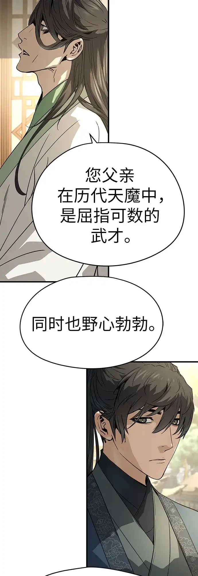 绝对回归 第84话 第59页