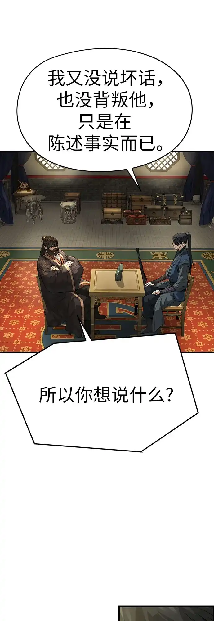 绝对回归 第84话 第81页