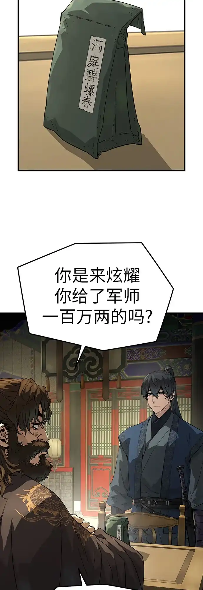 绝对回归 第84话 第67页