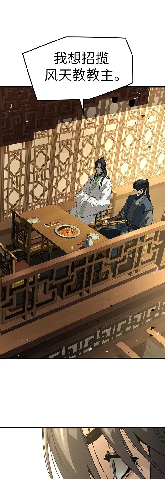绝对回归 第84话 第53页