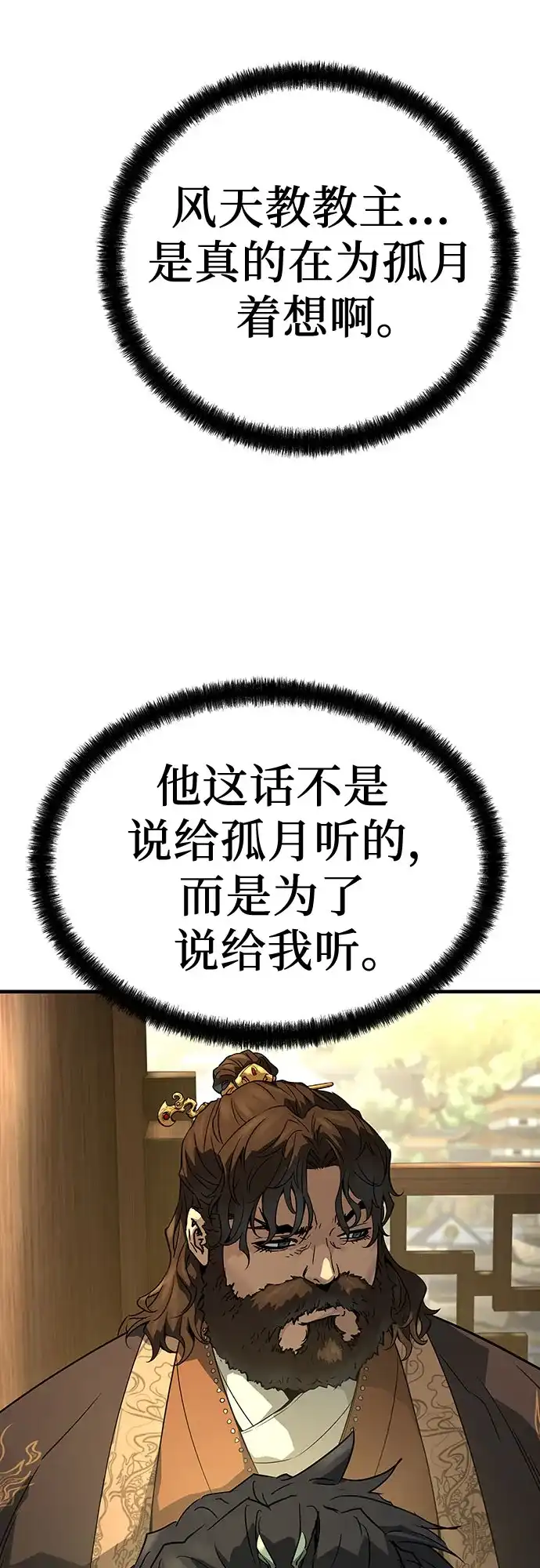 绝对回归 第84话 第43页