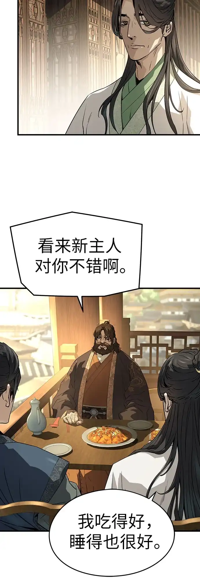 绝对回归 第84话 第23页