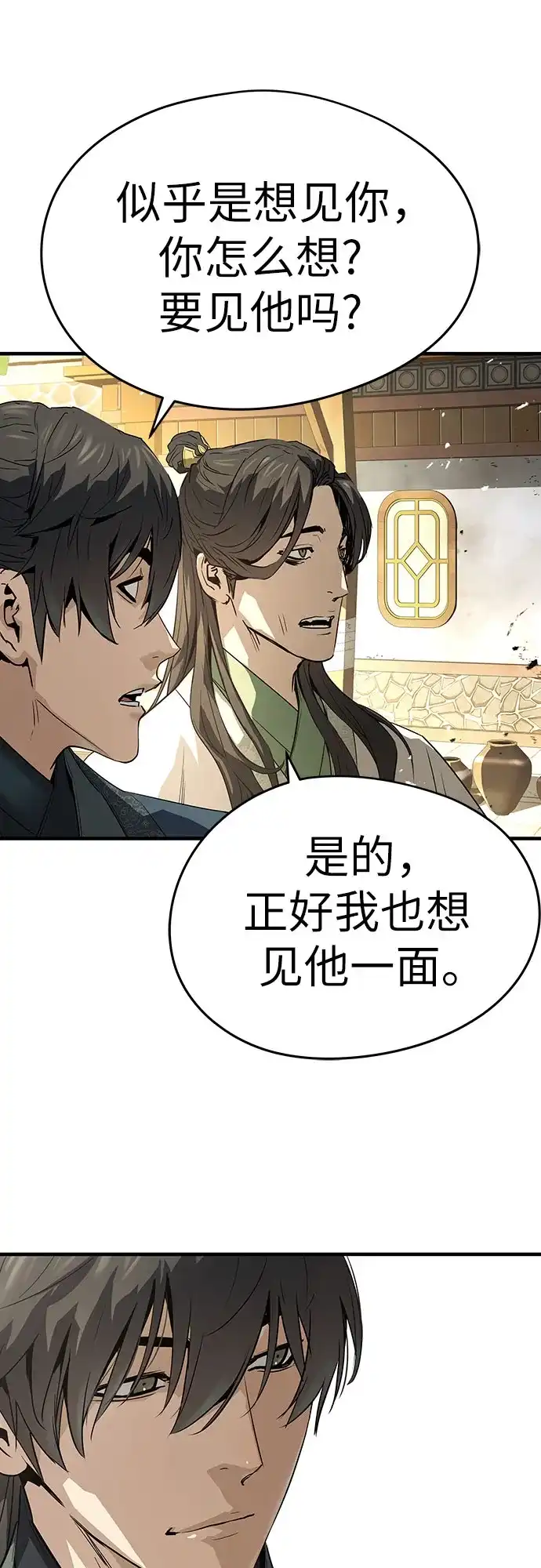 绝对回归 第84话 第18页