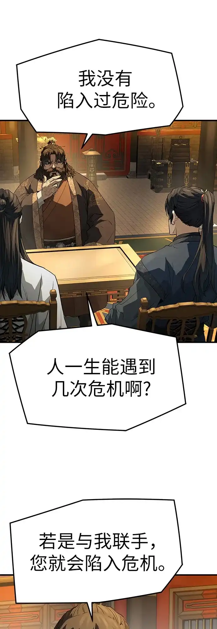 绝对回归 第85话 第73页