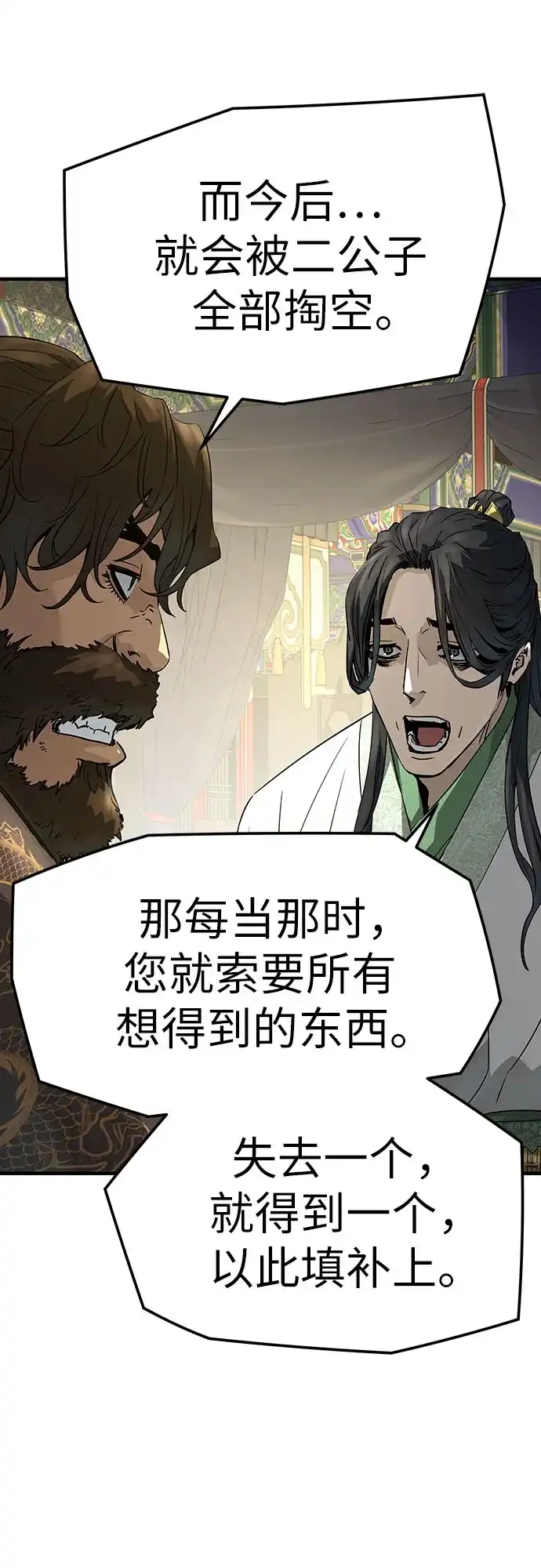 绝对回归 第85话 第44页