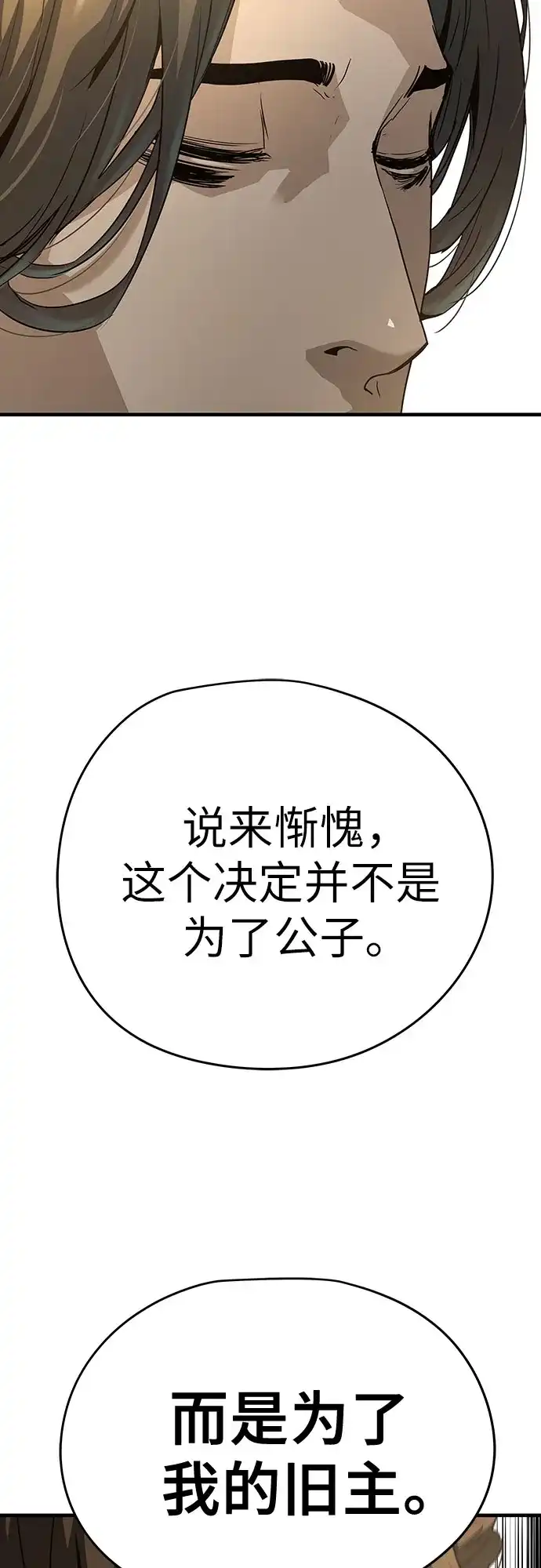 绝对回归 第85话 第87页
