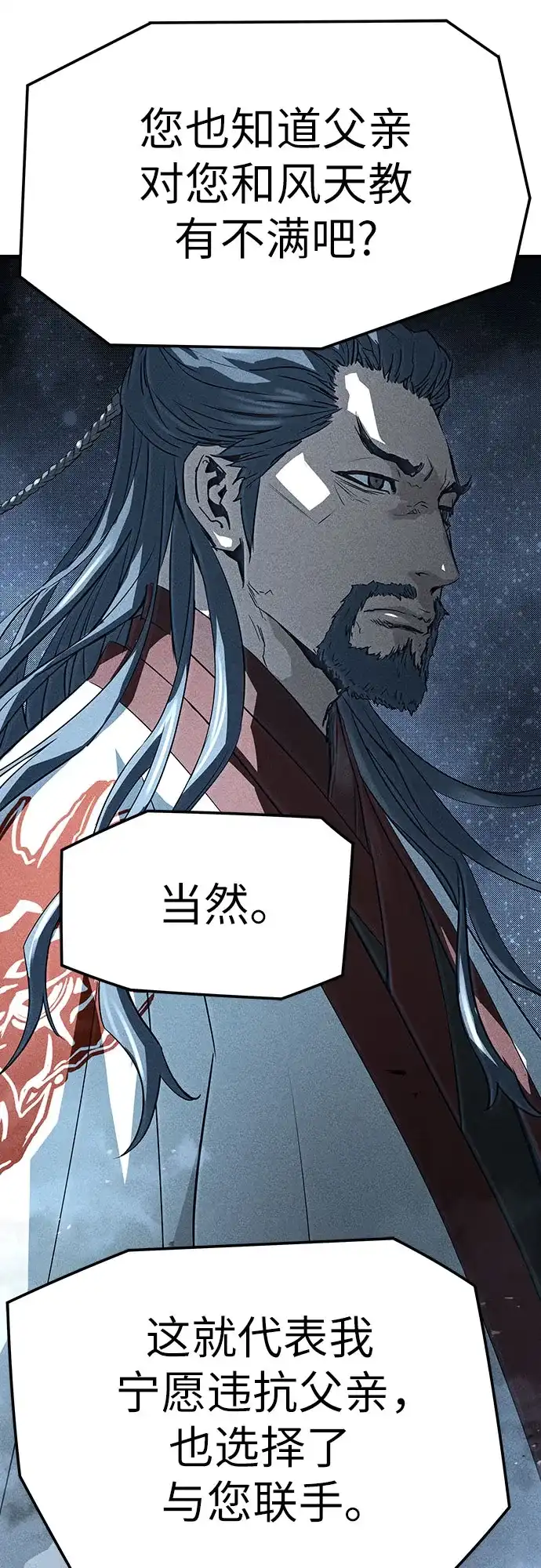 绝对回归 第85话 第77页