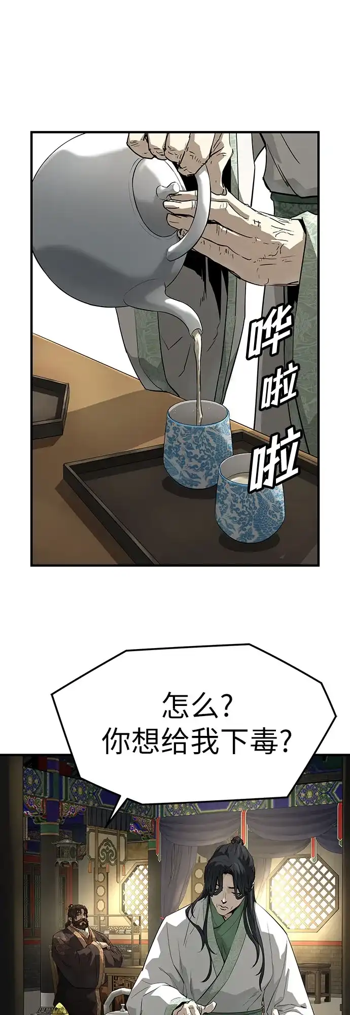 绝对回归 第85话 第7页