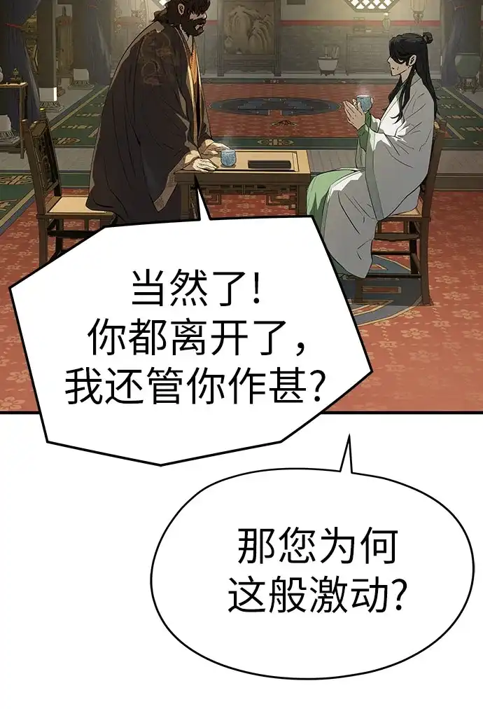 绝对回归 第85话 第25页