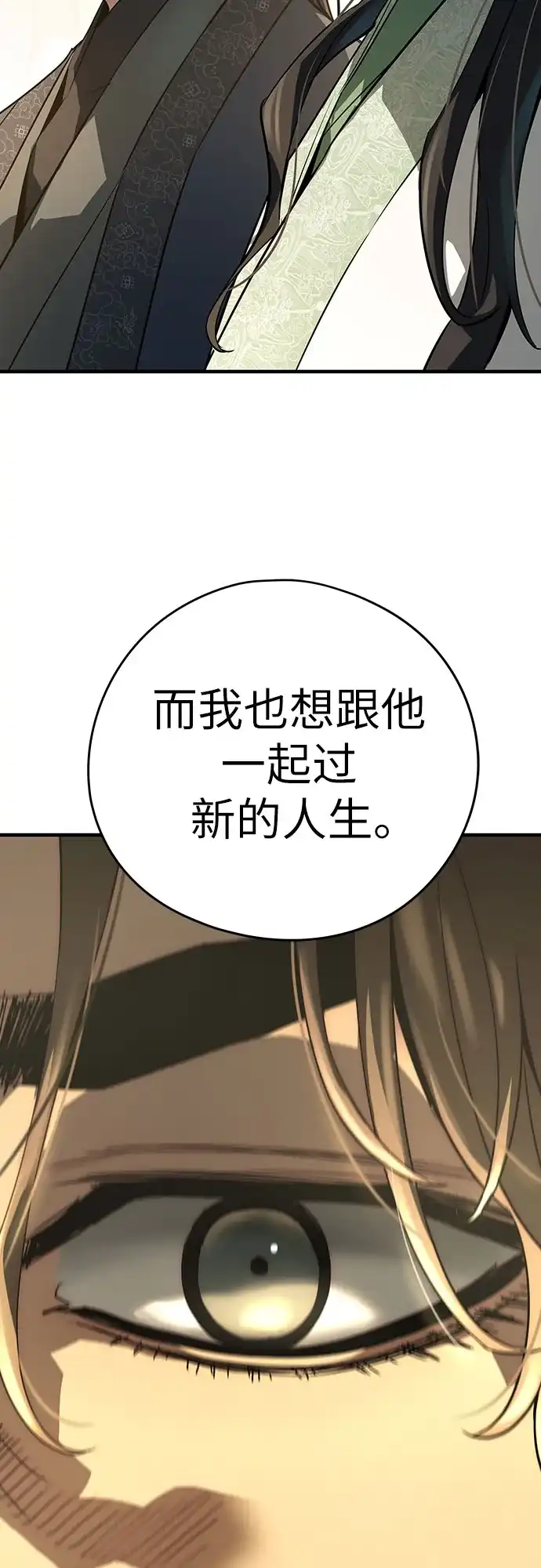 绝对回归 第85话 第91页