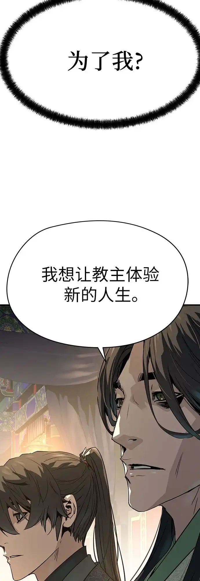 绝对回归 第85话 第90页