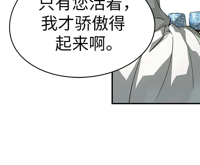 绝对回归 第85话 第9页