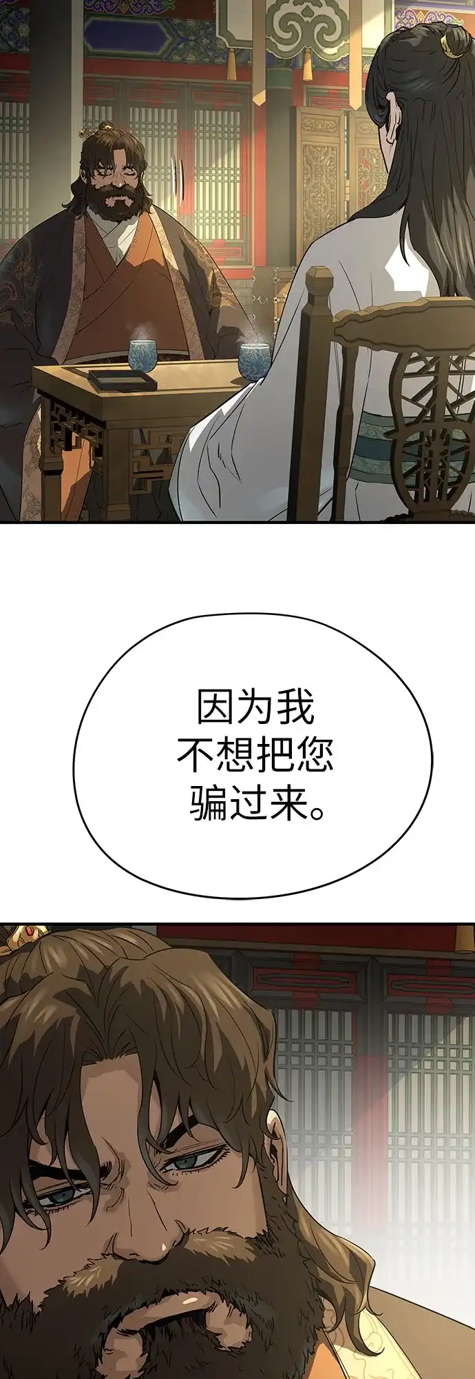 绝对回归 第85话 第28页