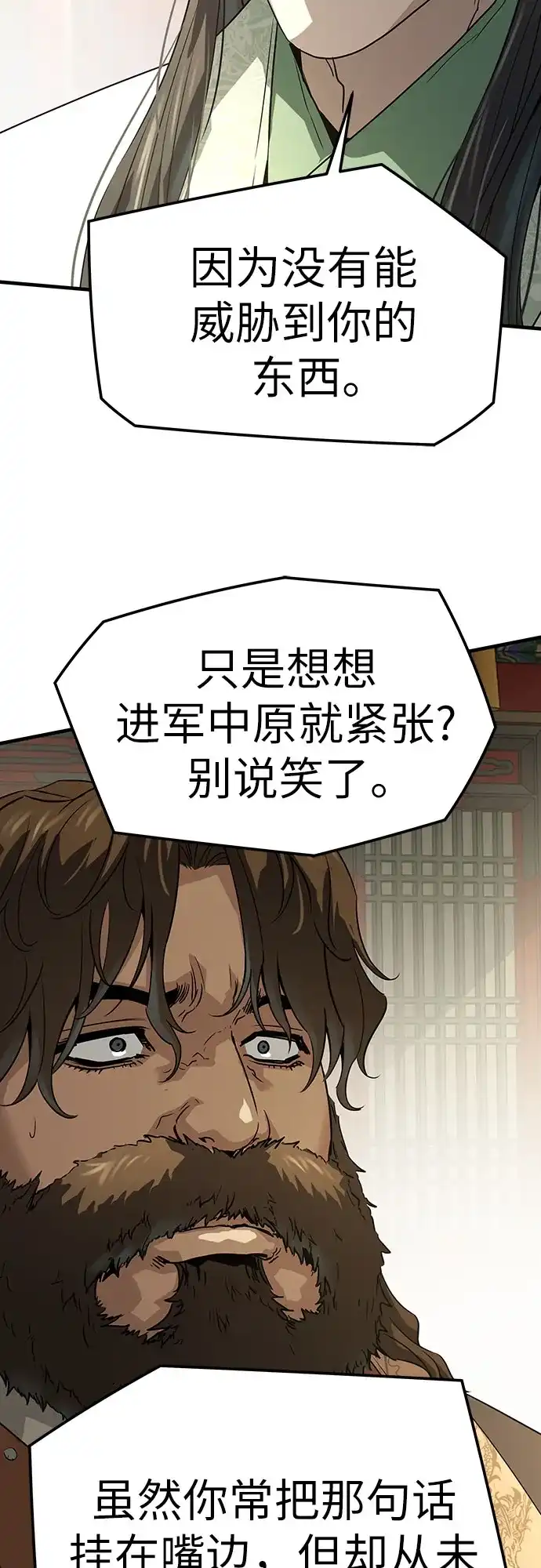 绝对回归 第85话 第51页