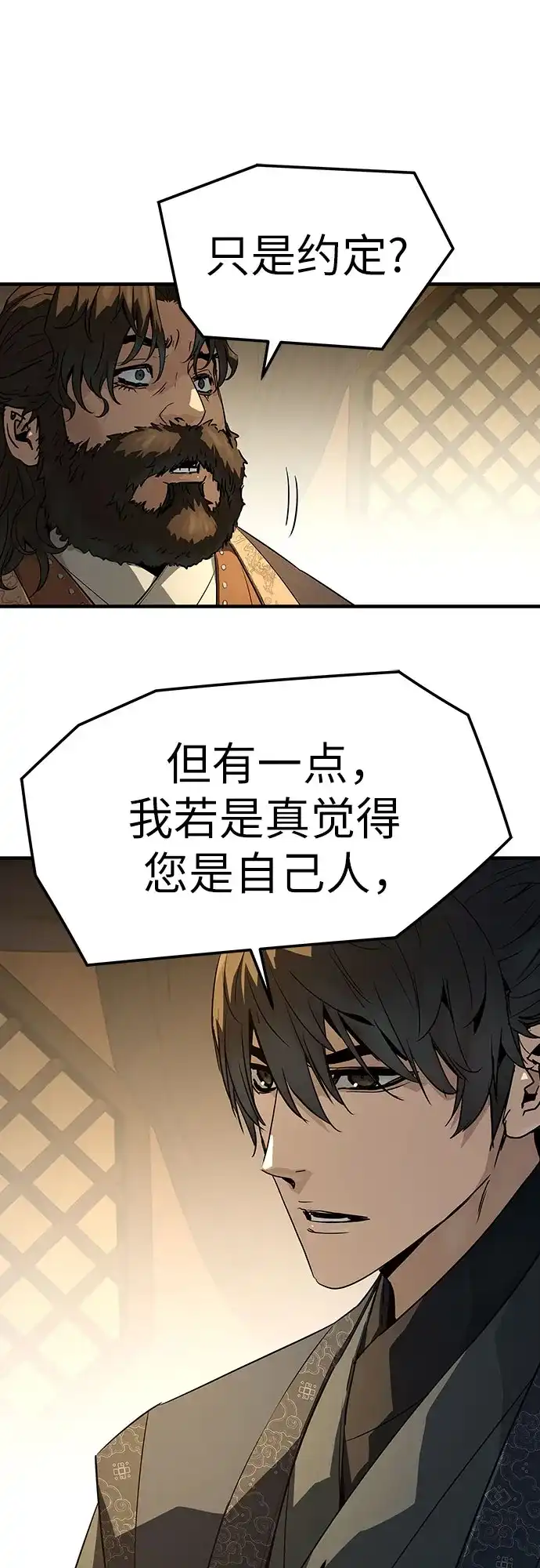 绝对回归 第85话 第71页