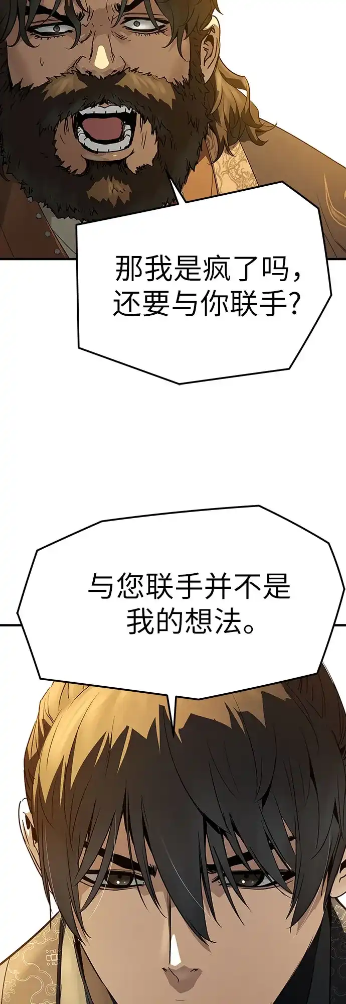 绝对回归 第85话 第75页