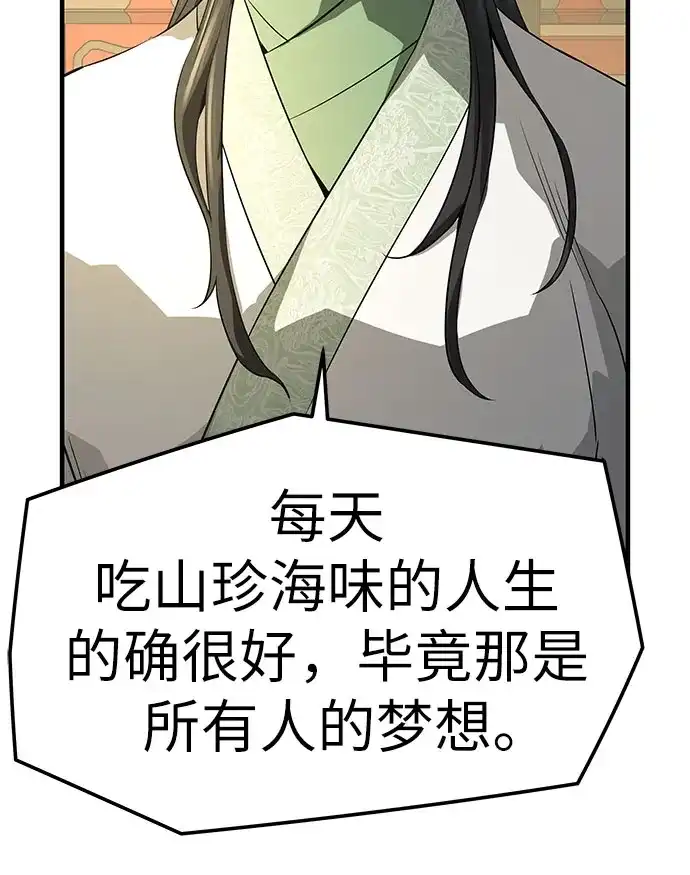 绝对回归 第85话 第57页
