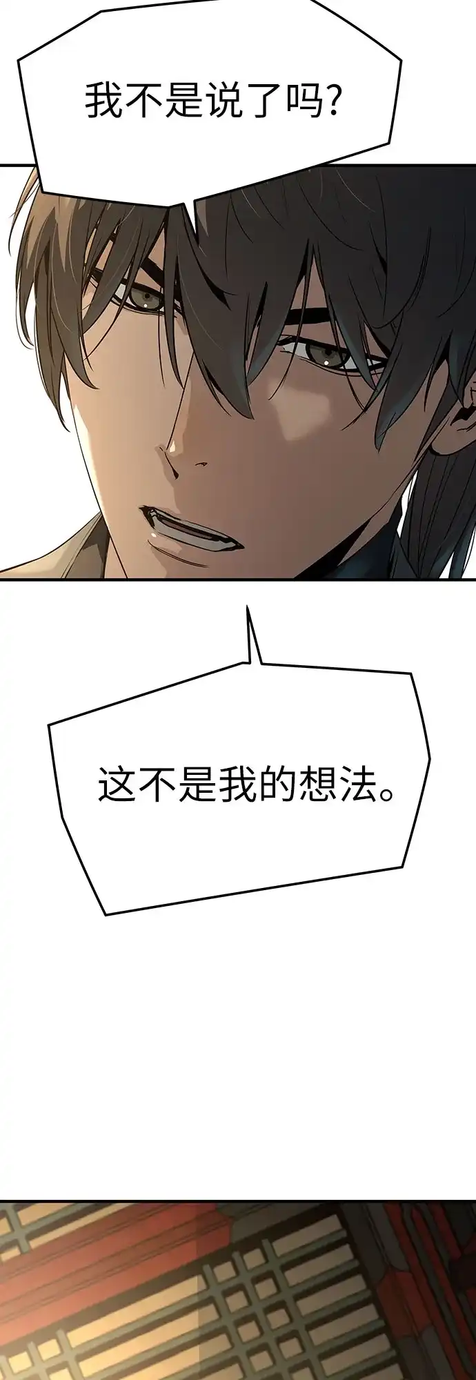 绝对回归 第85话 第82页