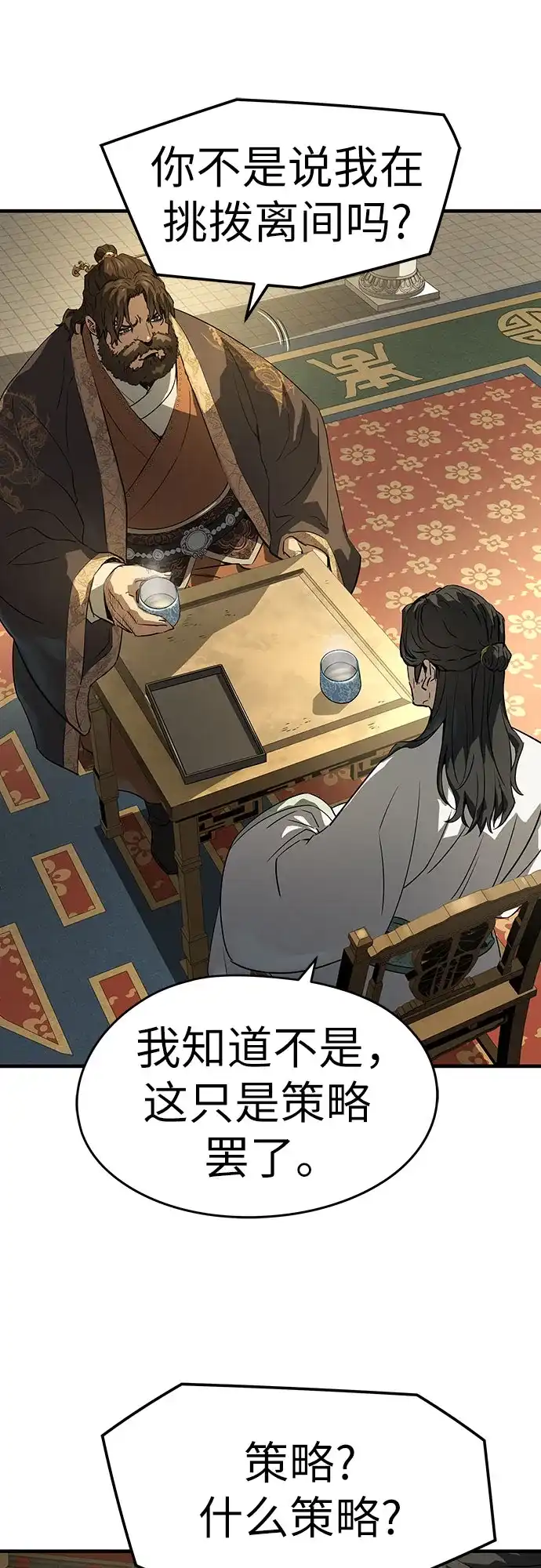 绝对回归 第85话 第20页