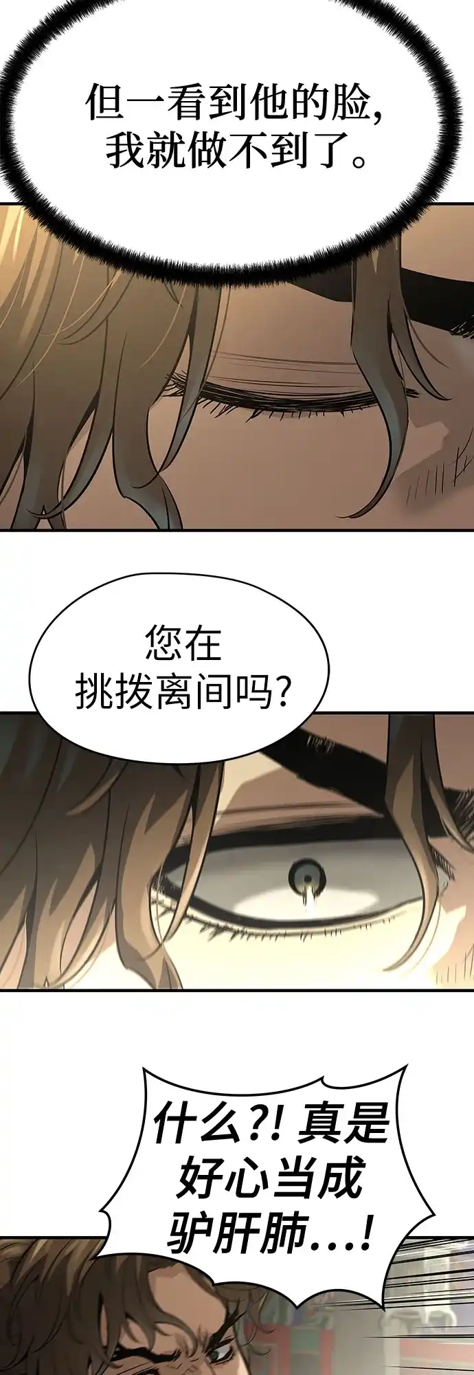 绝对回归 第85话 第16页