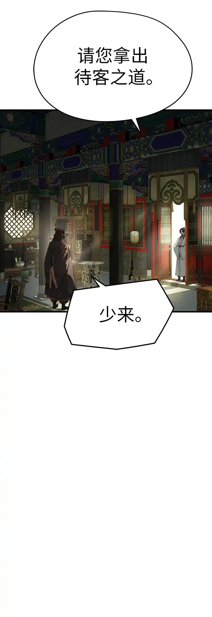 绝对回归 第85话 第6页