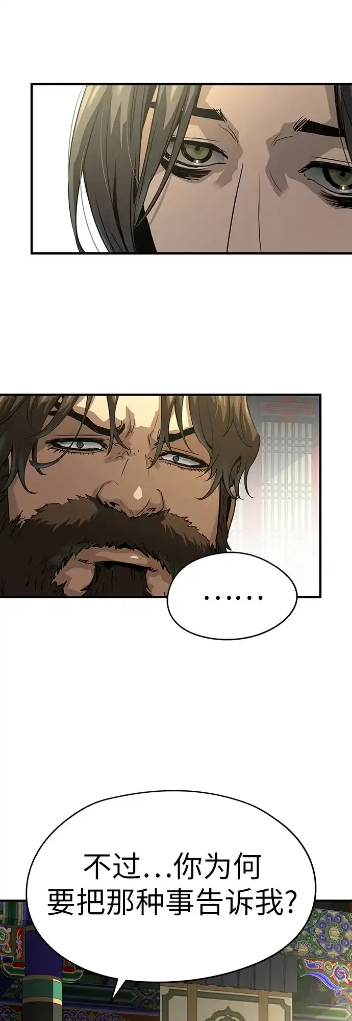 绝对回归 第85话 第27页