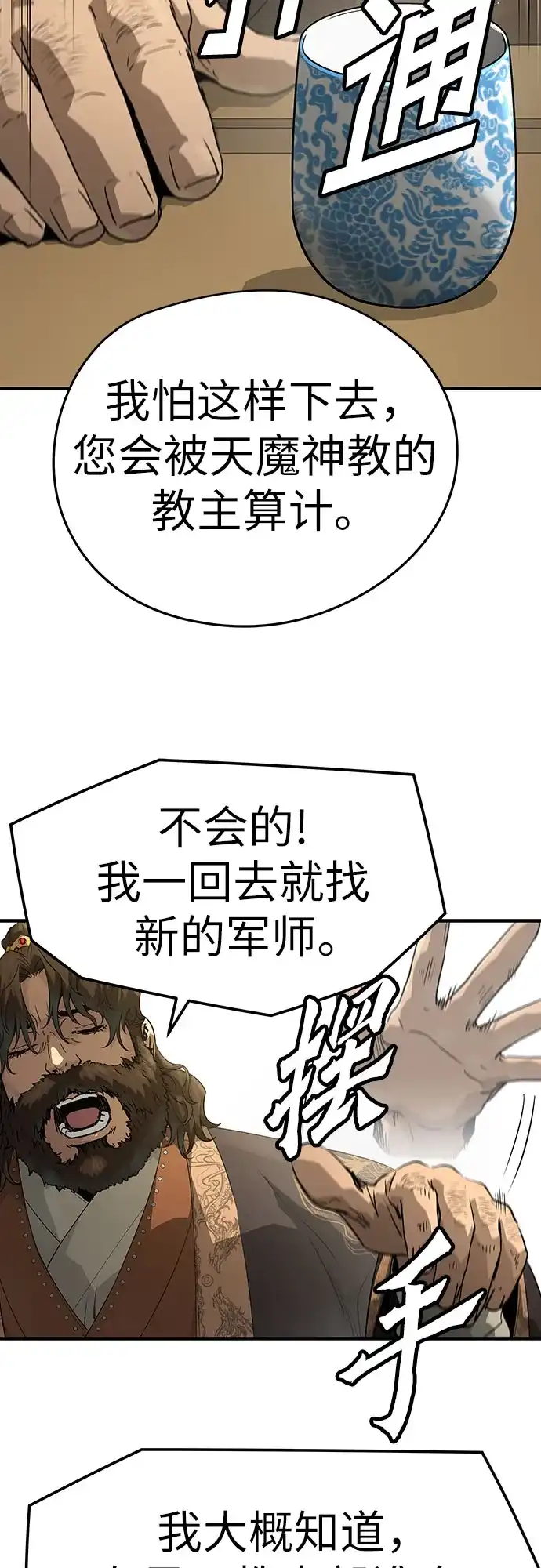 绝对回归 第85话 第39页