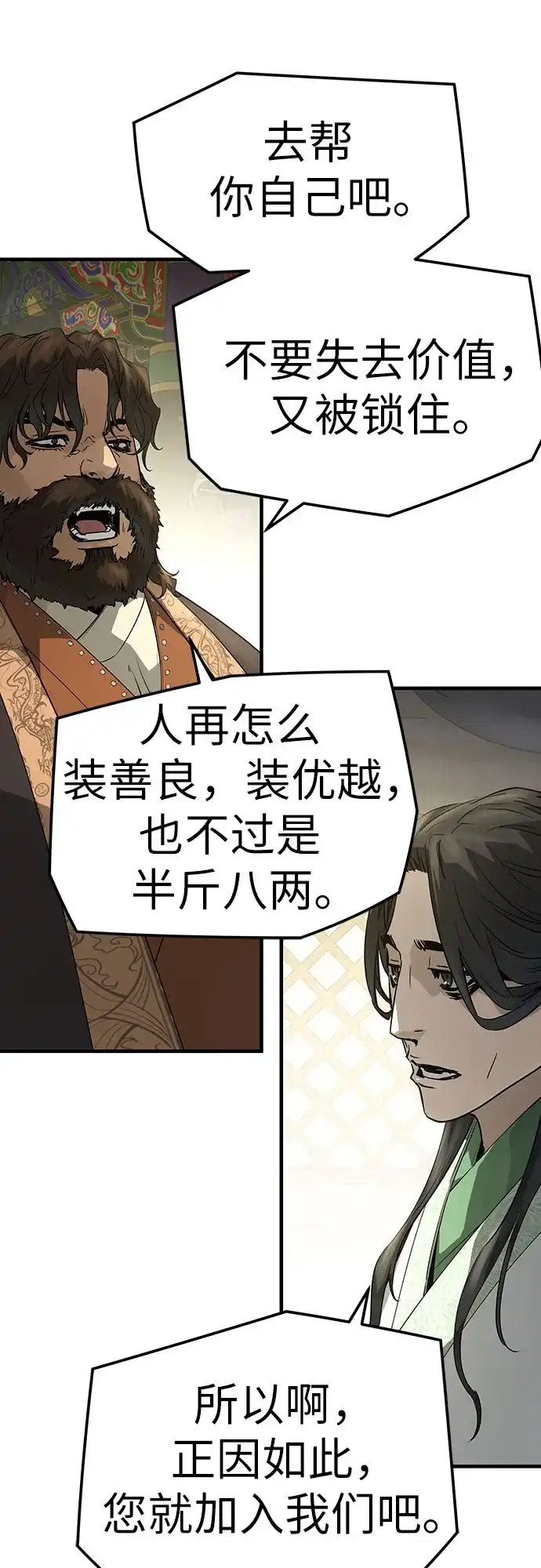 绝对回归 第85话 第46页