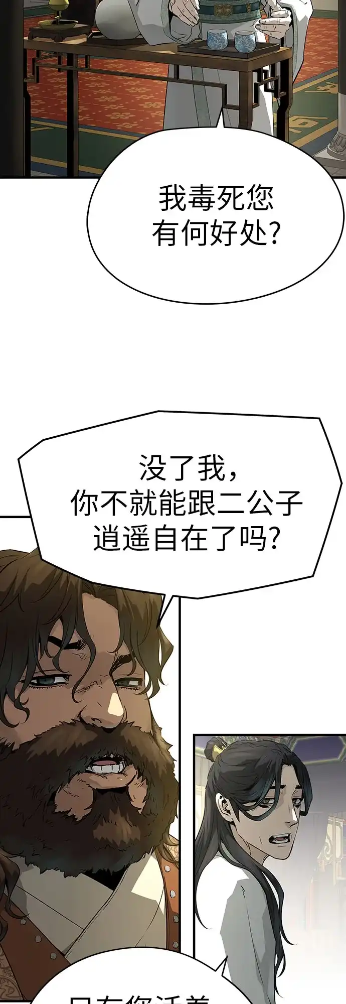 绝对回归 第85话 第8页