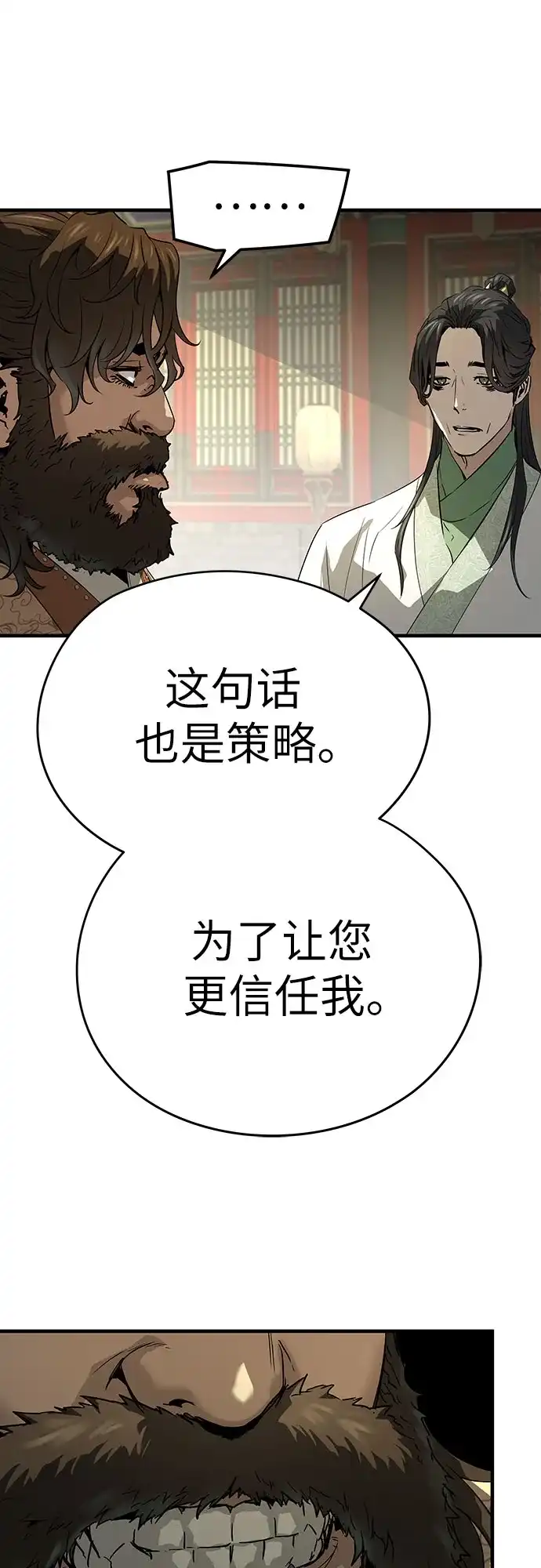 绝对回归 第85话 第30页