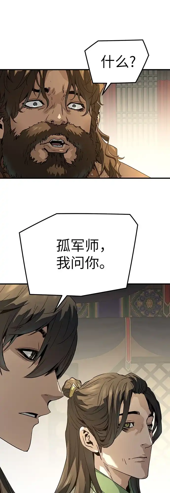 绝对回归 第85话 第85页