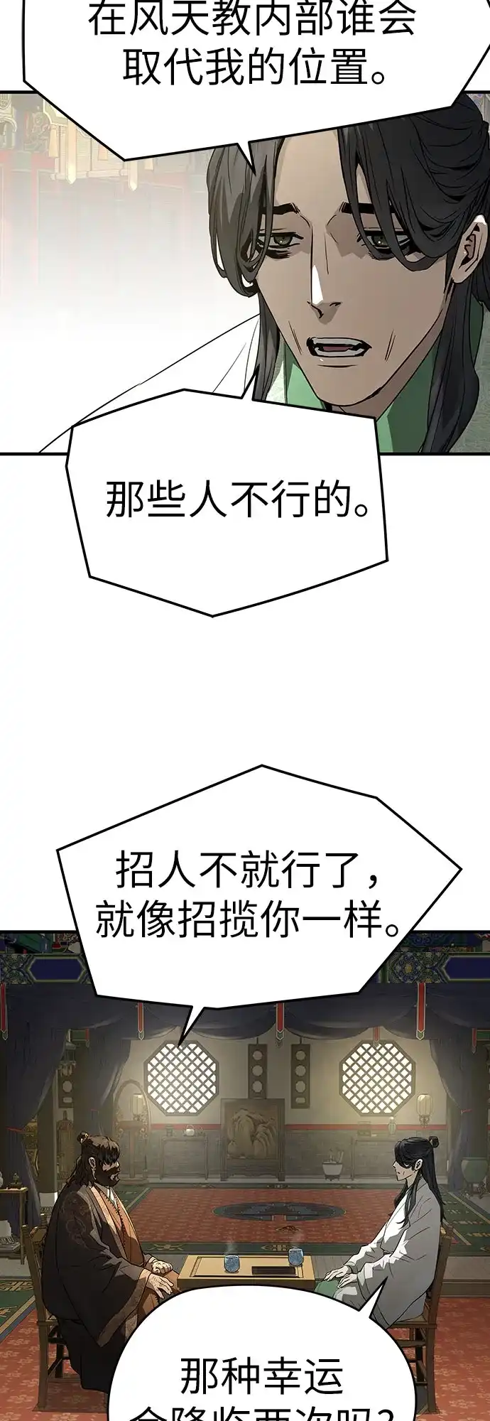 绝对回归 第85话 第40页