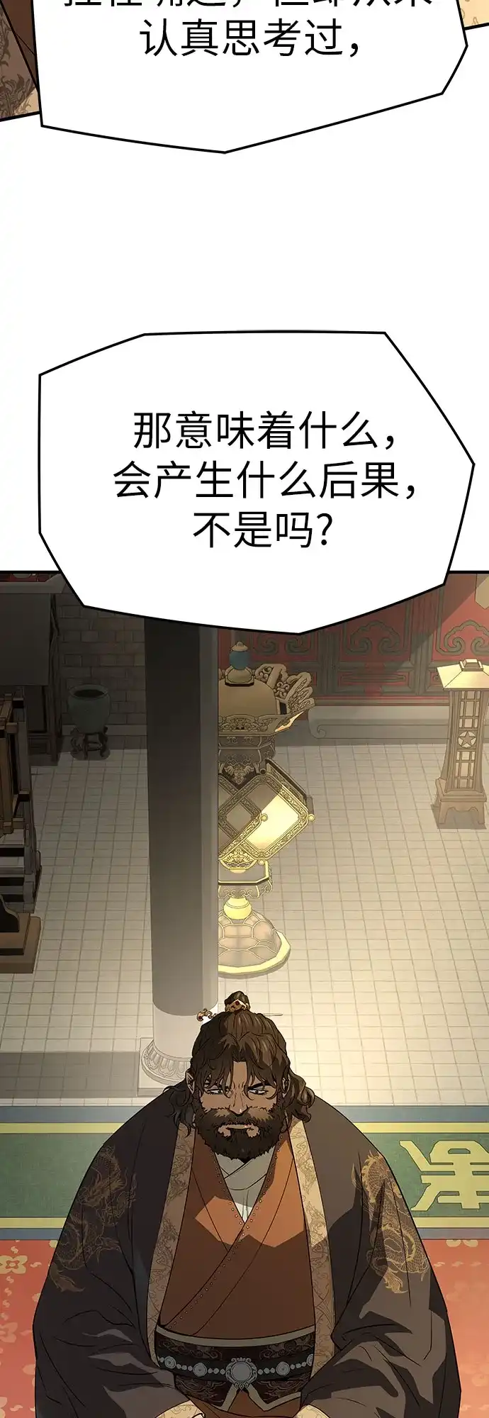 绝对回归 第85话 第52页