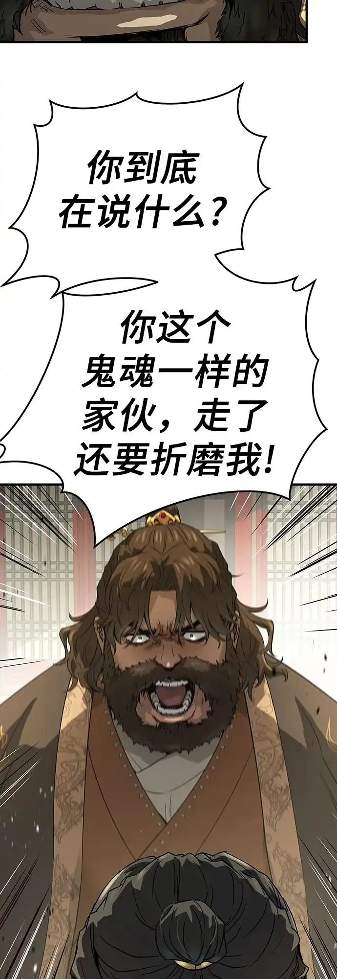 绝对回归 第85话 第31页
