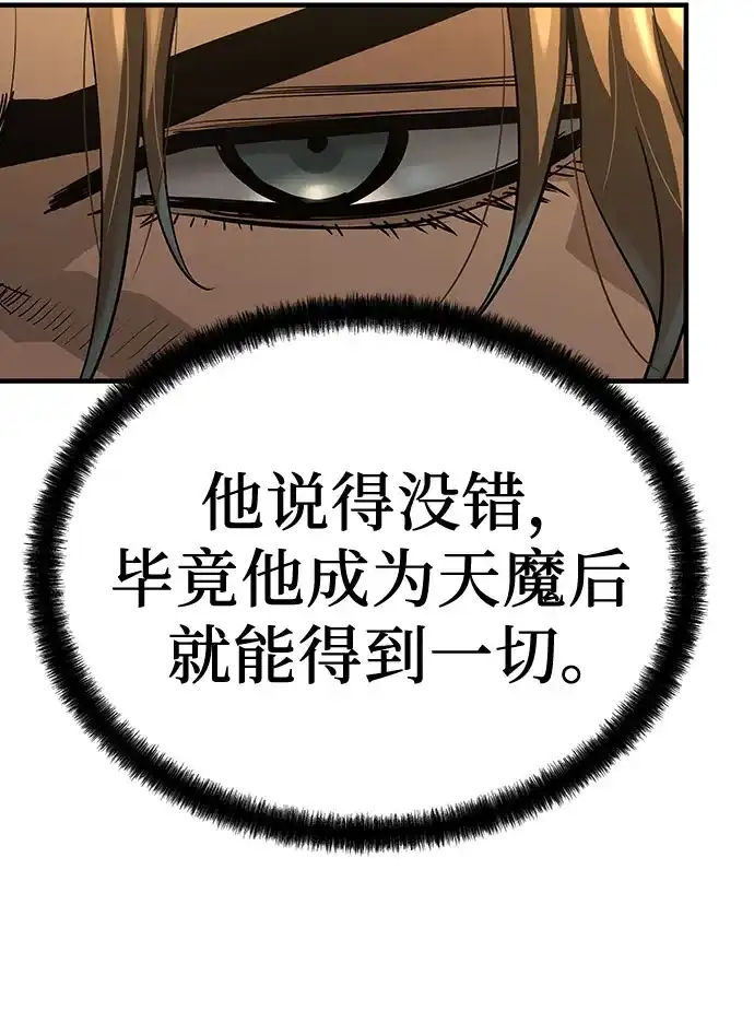 绝对回归 第85话 第80页
