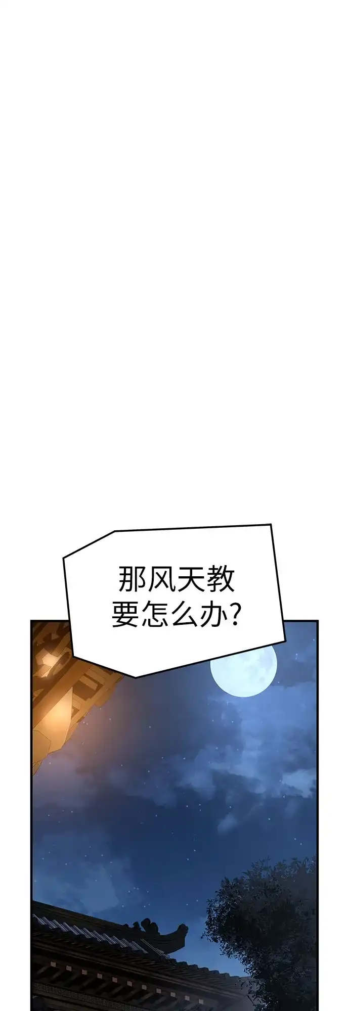 绝对回归 第86话 第6页