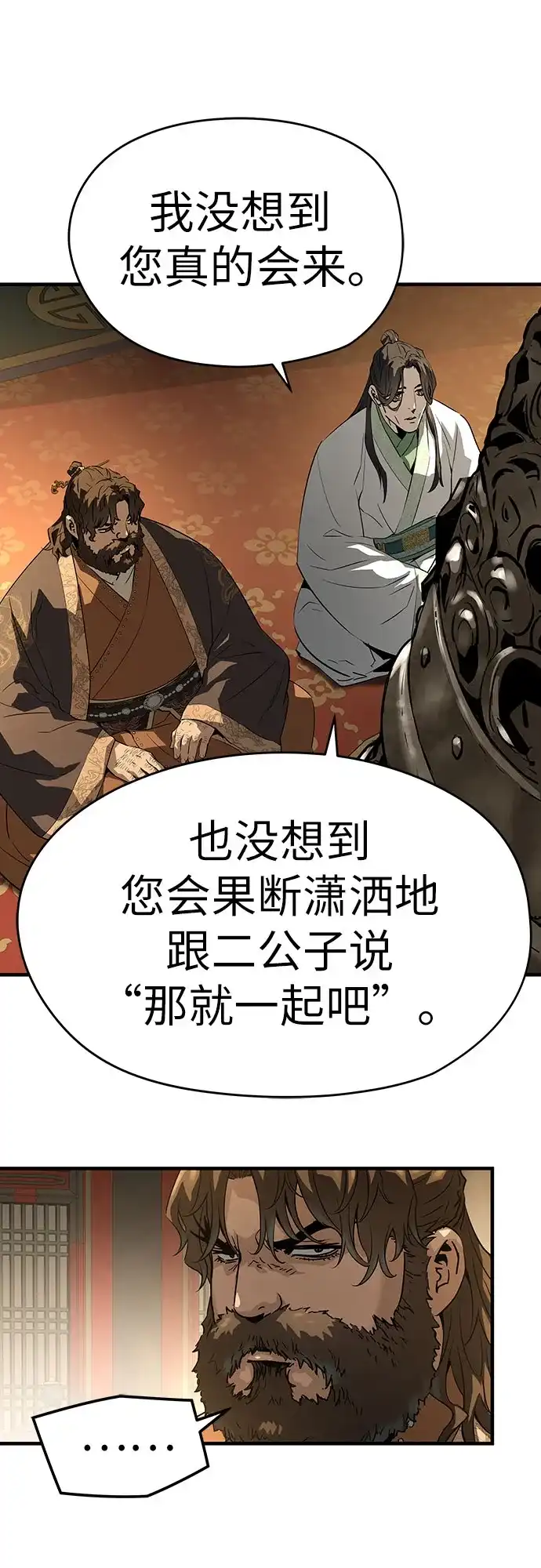绝对回归 第86话 第69页