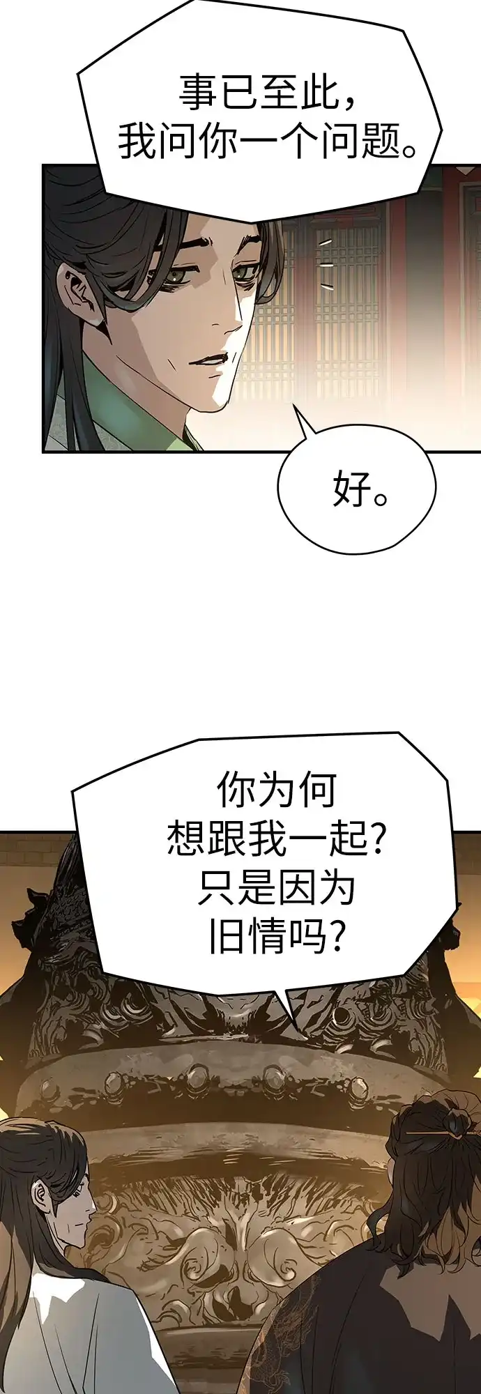 绝对回归 第86话 第71页