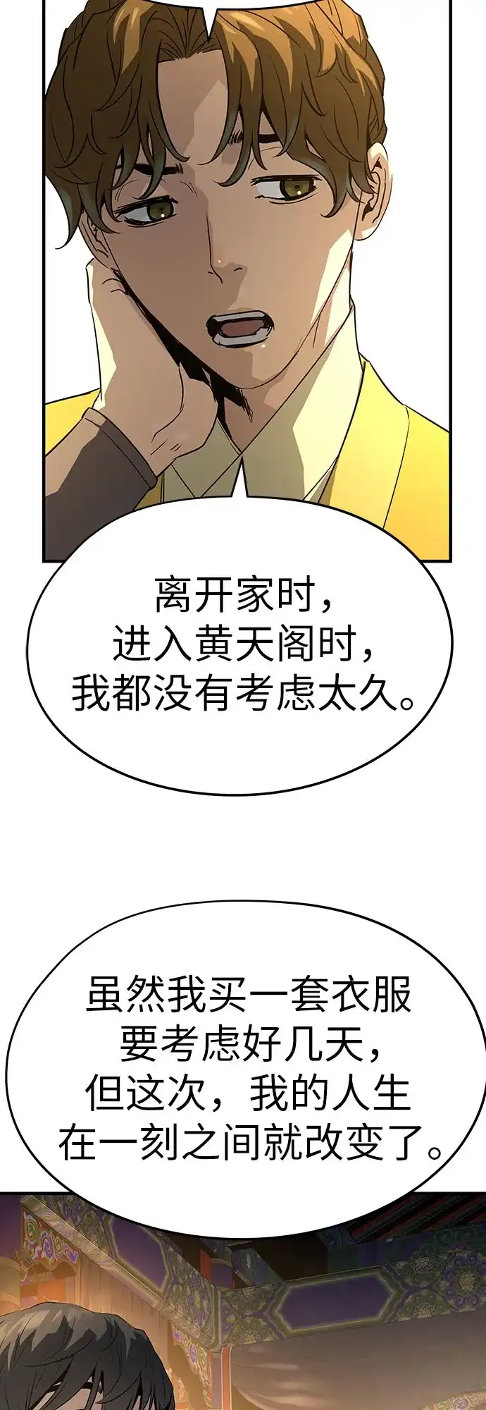 绝对回归 第86话 第27页