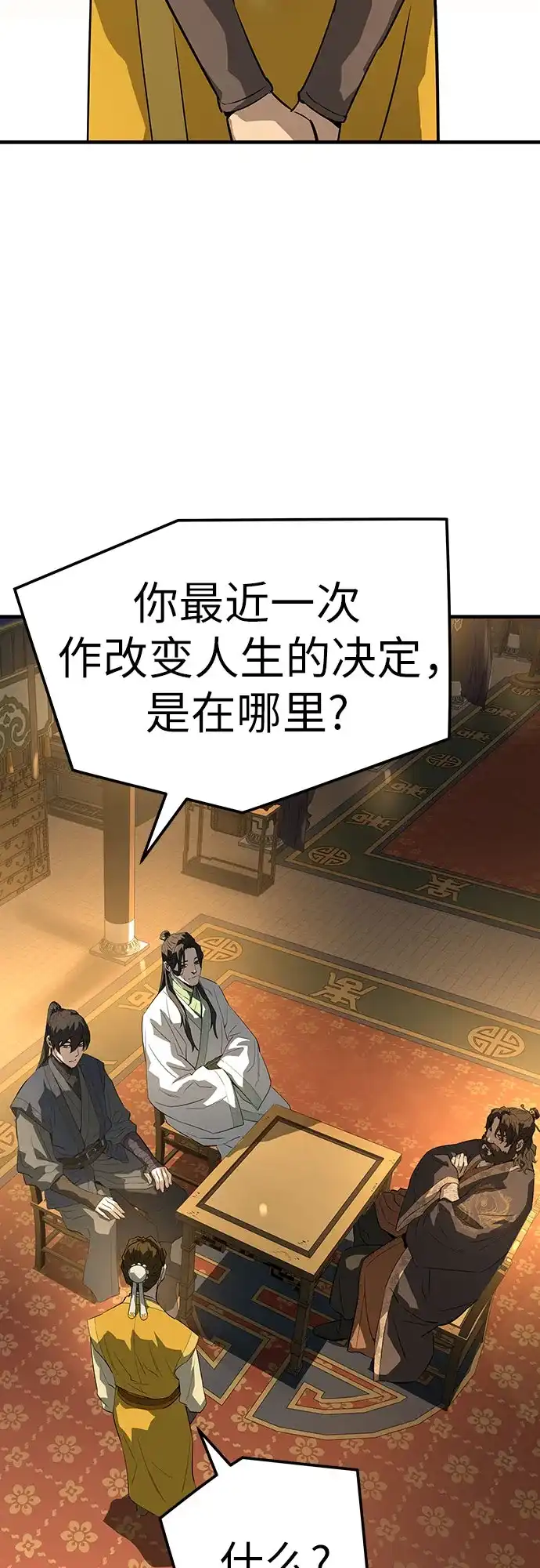 绝对回归 第86话 第19页