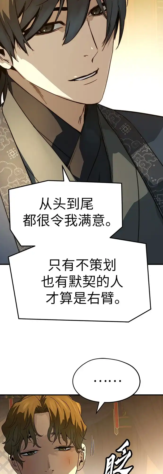 绝对回归 第86话 第35页